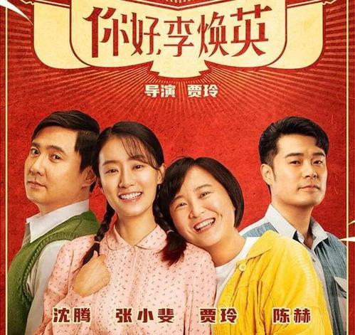 冯巩爆料李焕英视频播放,视频播放引发热议